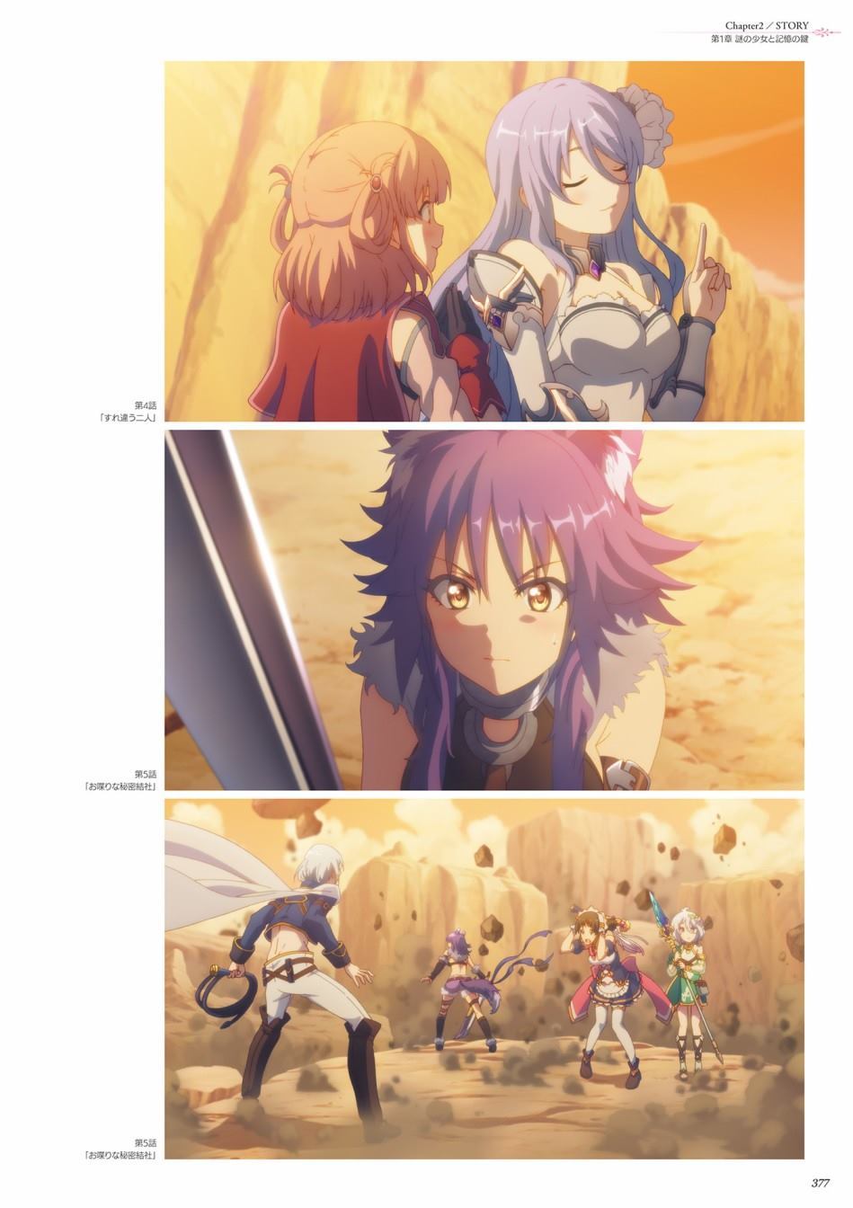 公主连接！Re：Dive 公式Artworks 第1卷 第378页