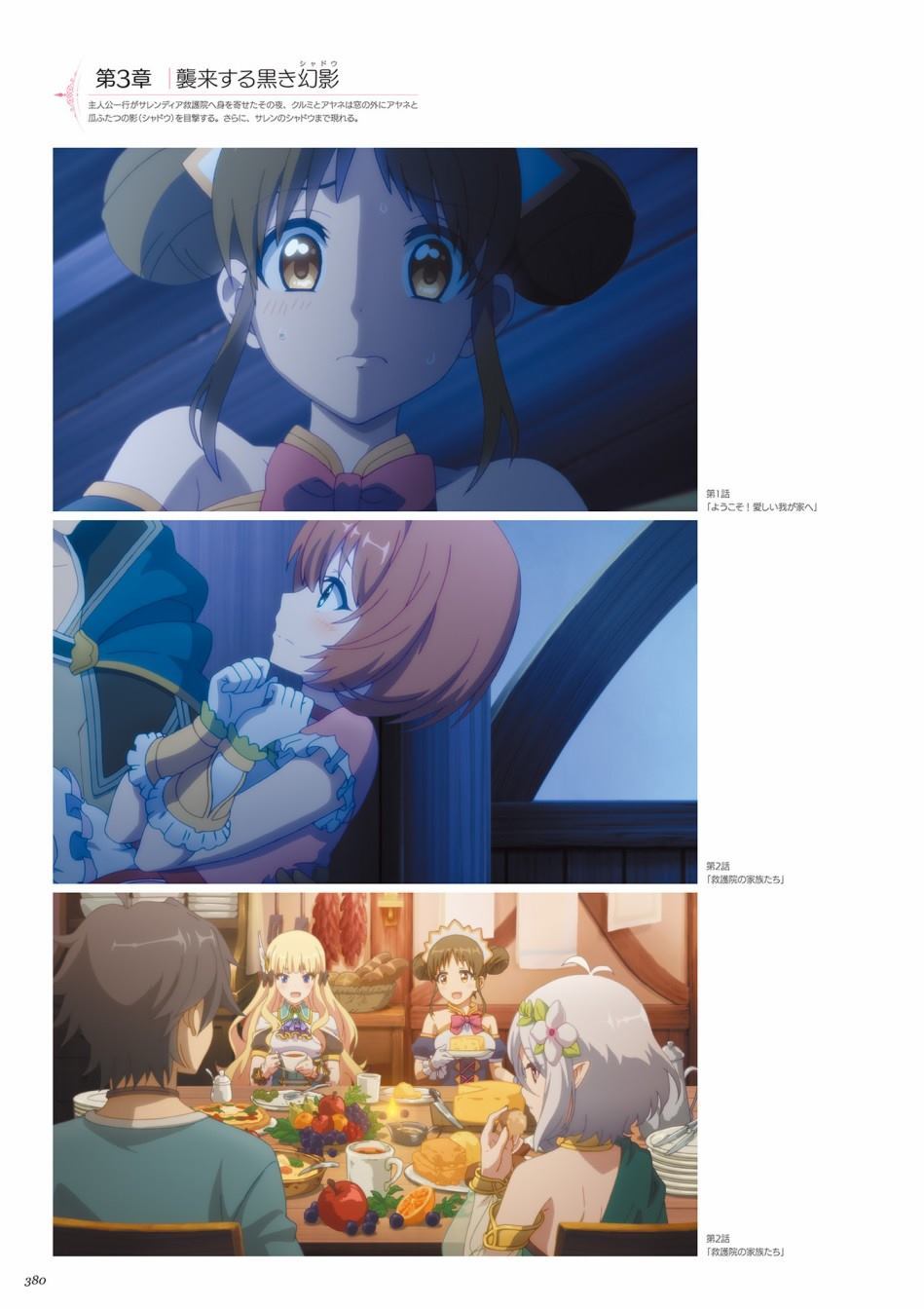 公主连接！Re：Dive 公式Artworks 第1卷 第381页