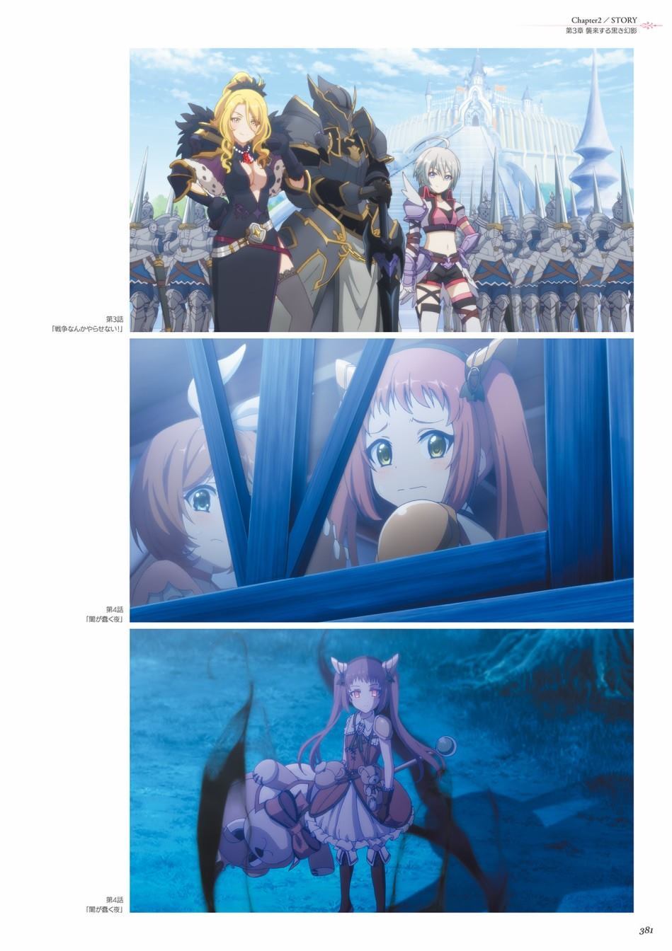 公主连接！Re：Dive 公式Artworks 第1卷 第382页