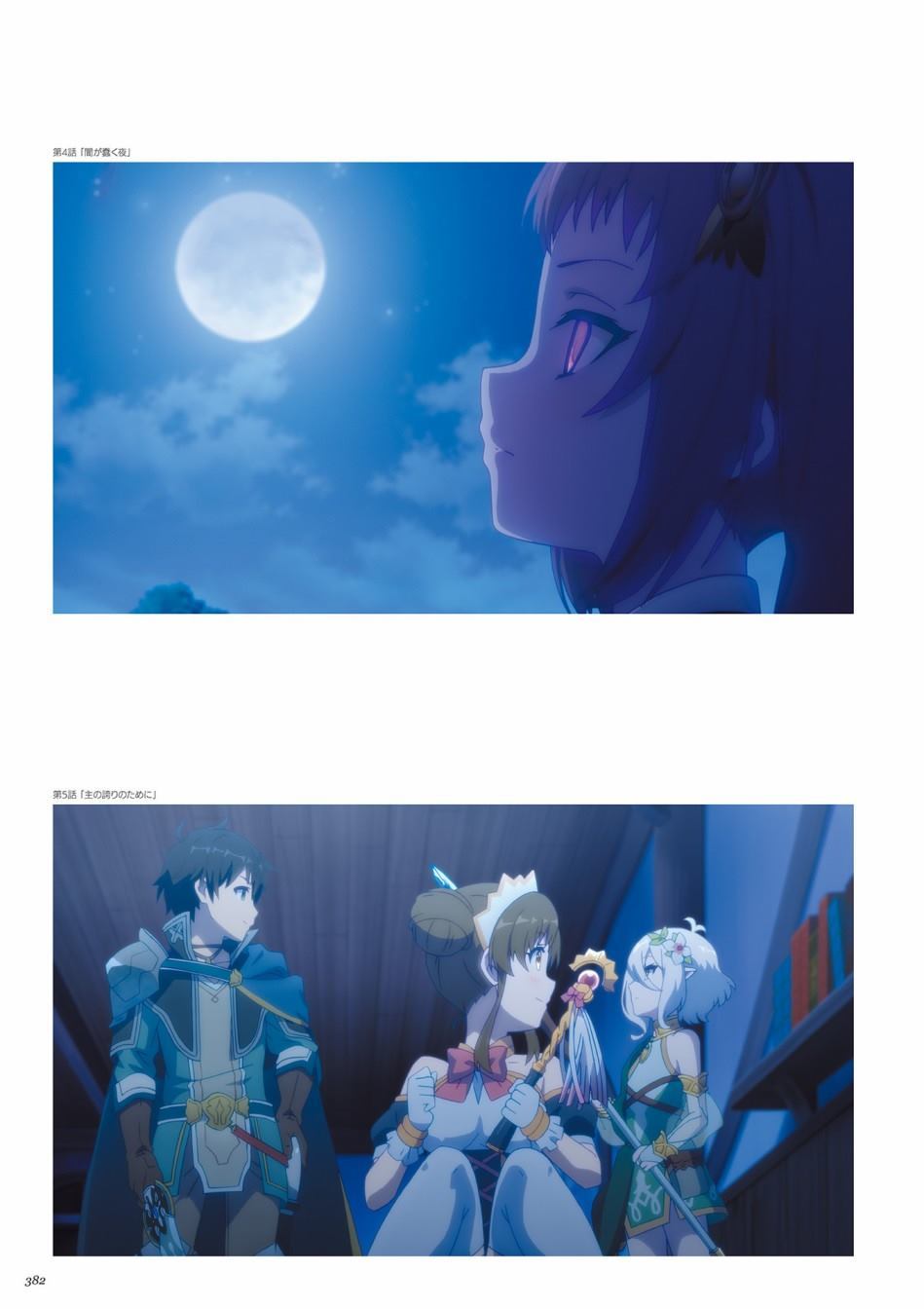 公主连接！Re：Dive 公式Artworks 第1卷 第383页