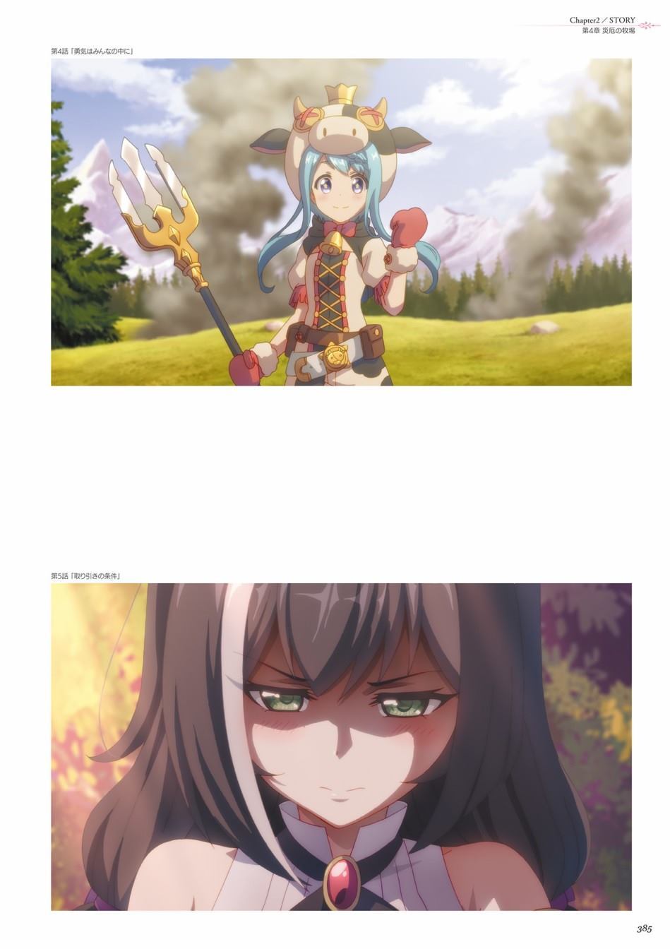 公主连接！Re：Dive 公式Artworks 第1卷 第386页