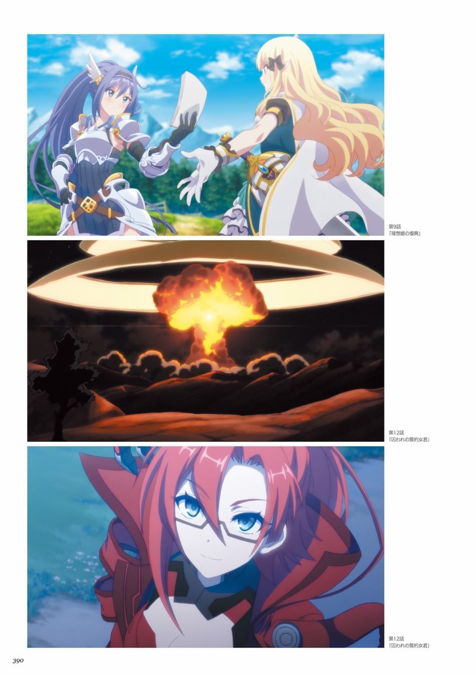公主连接！Re：Dive 公式Artworks 第1卷 第391页