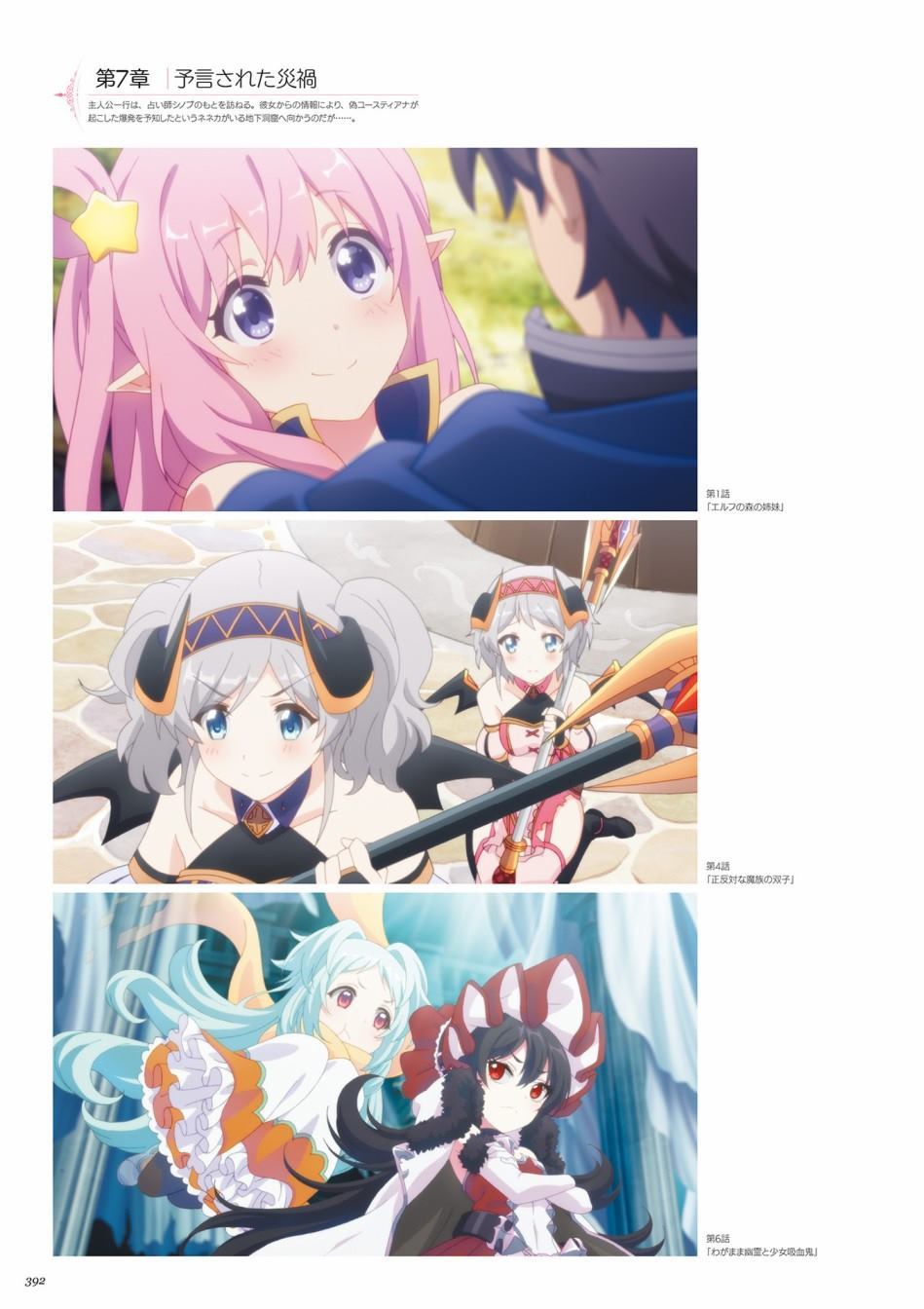 公主连接！Re：Dive 公式Artworks 第1卷 第393页
