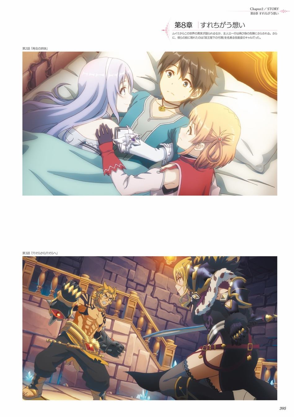 公主连接！Re：Dive 公式Artworks 第1卷 第396页