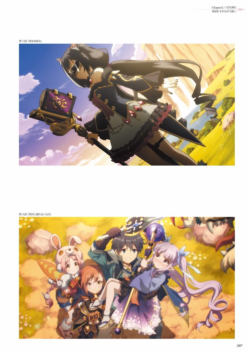 公主连接！Re：Dive 公式Artworks 第1卷 第398页