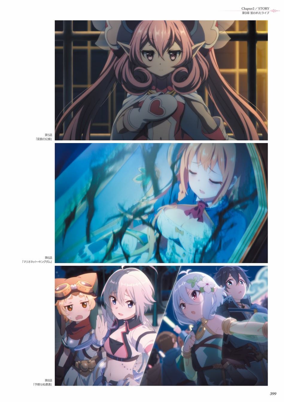 公主连接！Re：Dive 公式Artworks 第1卷 第400页