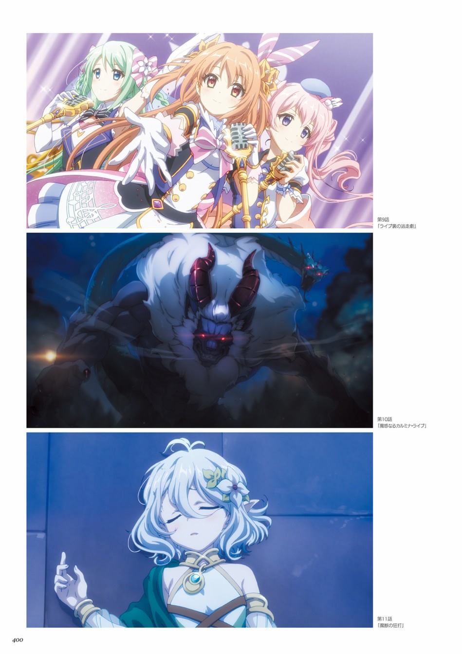 公主连接！Re：Dive 公式Artworks 第1卷 第401页