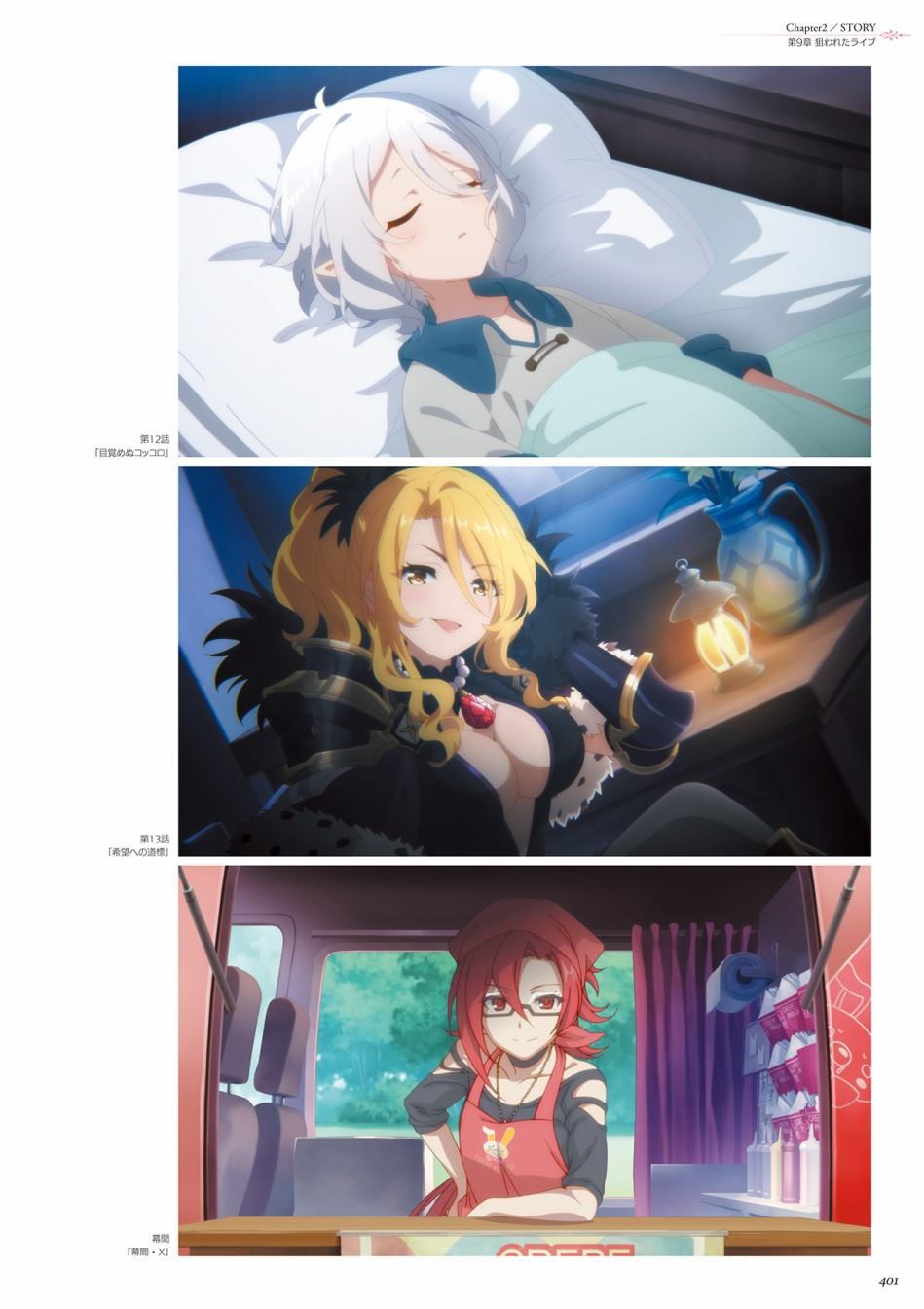 公主连接！Re：Dive 公式Artworks 第1卷 第402页