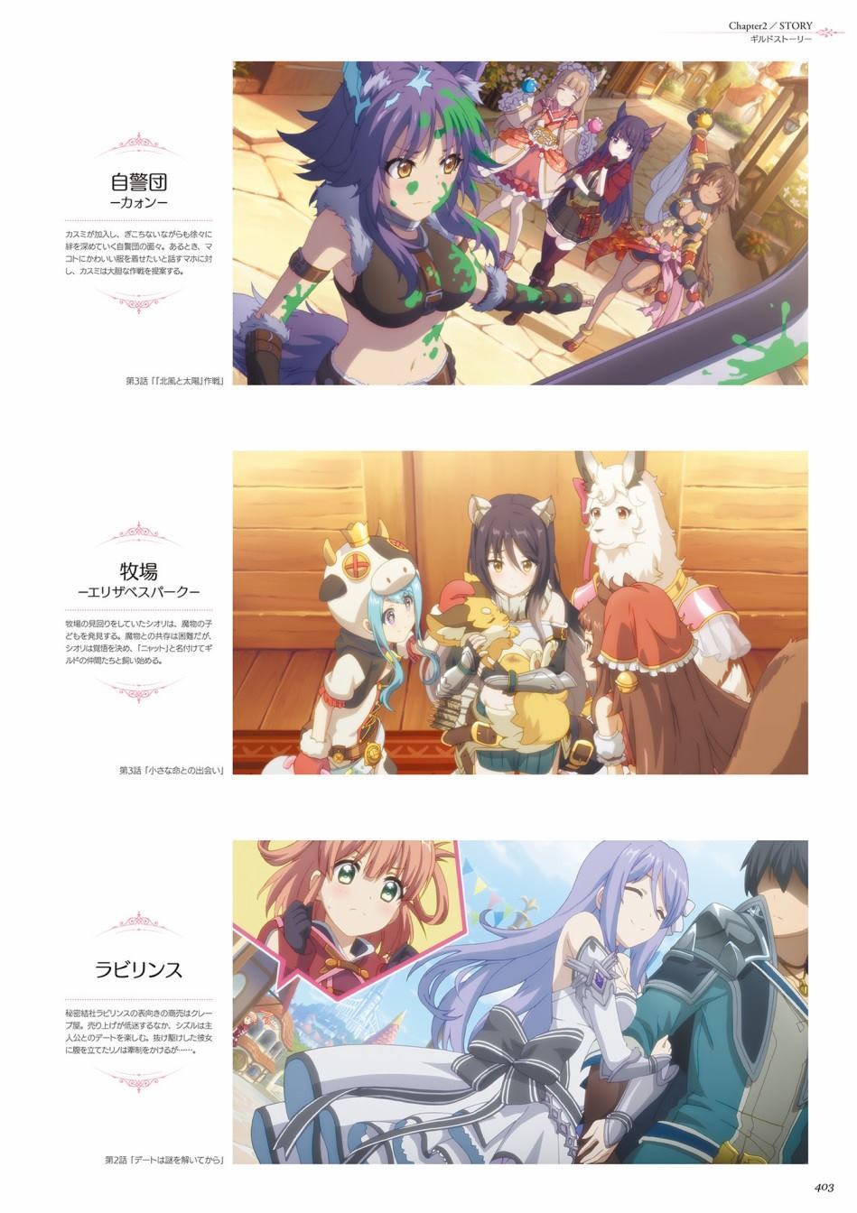公主连接！Re：Dive 公式Artworks 第1卷 第404页