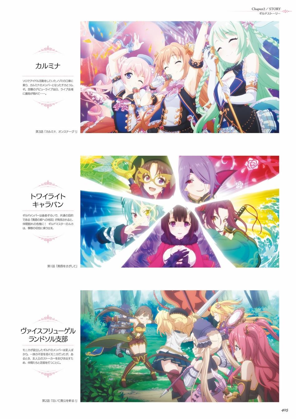 公主连接！Re：Dive 公式Artworks 第1卷 第406页