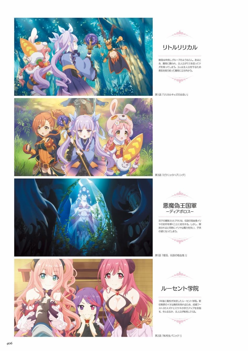 公主连接！Re：Dive 公式Artworks 第1卷 第407页