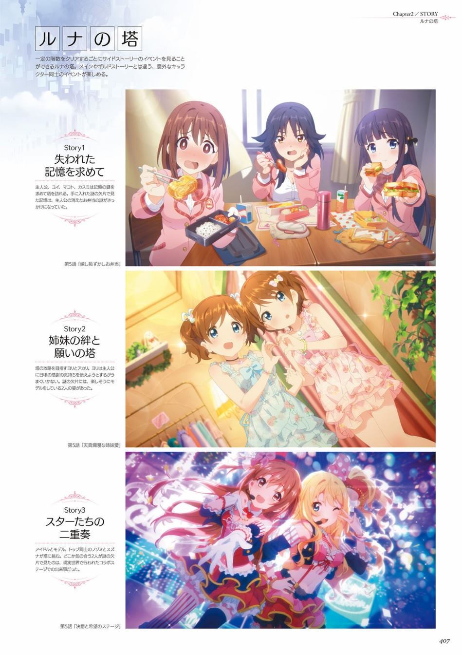 公主连接！Re：Dive 公式Artworks 第1卷 第408页