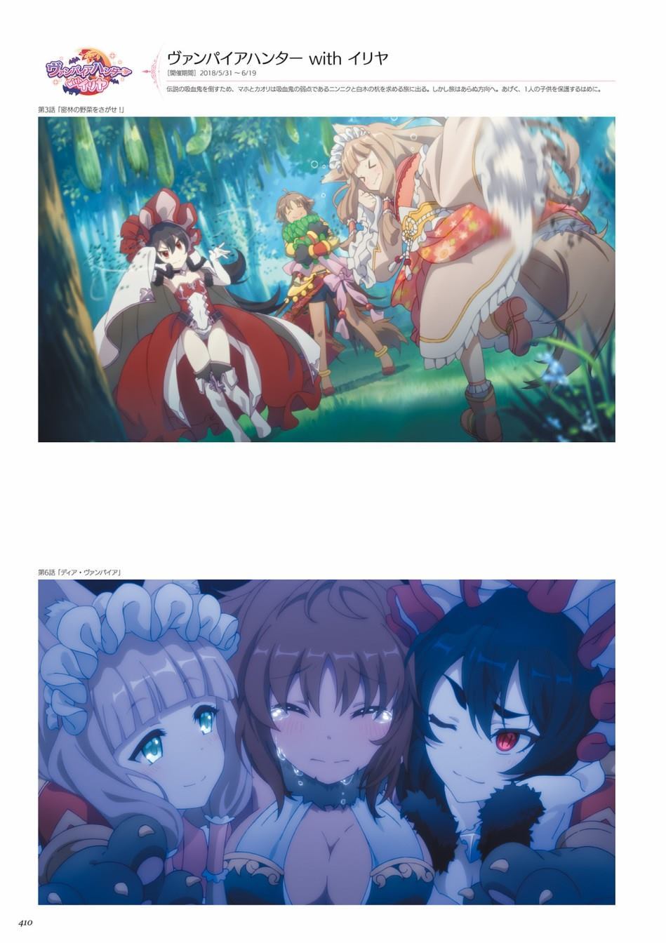 公主连接！Re：Dive 公式Artworks 第1卷 第411页