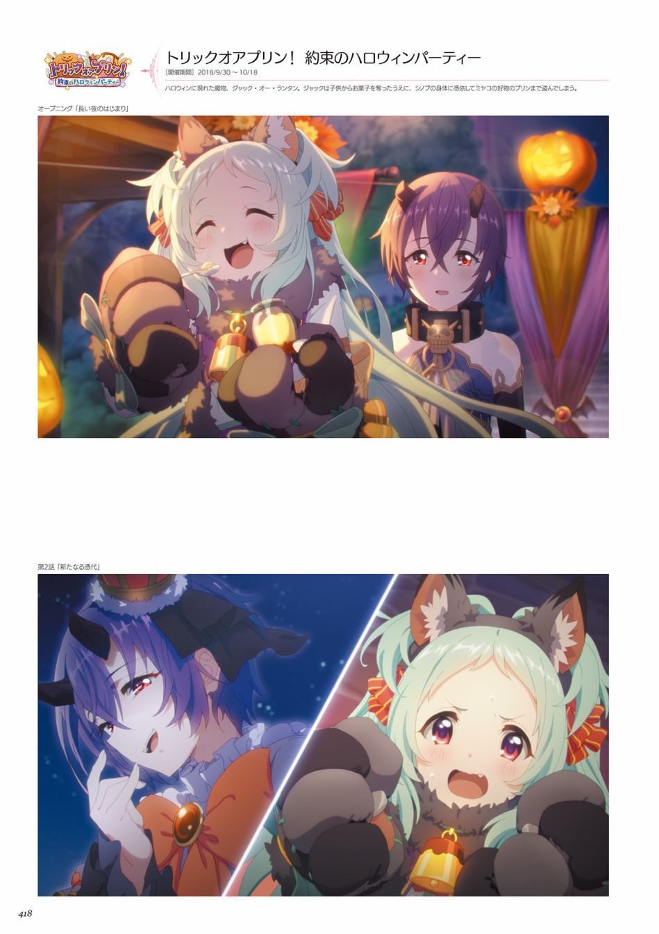 公主连接！Re：Dive 公式Artworks 第1卷 第419页