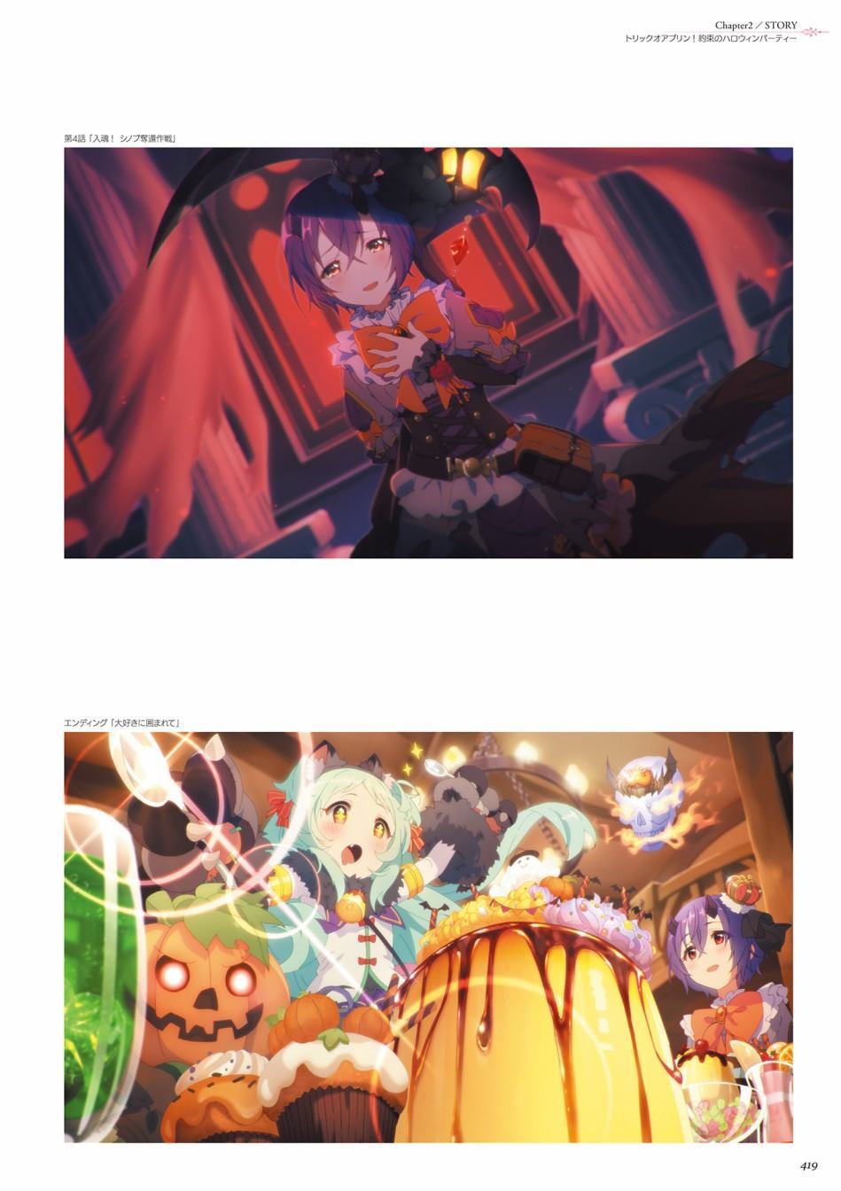 公主连接！Re：Dive 公式Artworks 第1卷 第420页