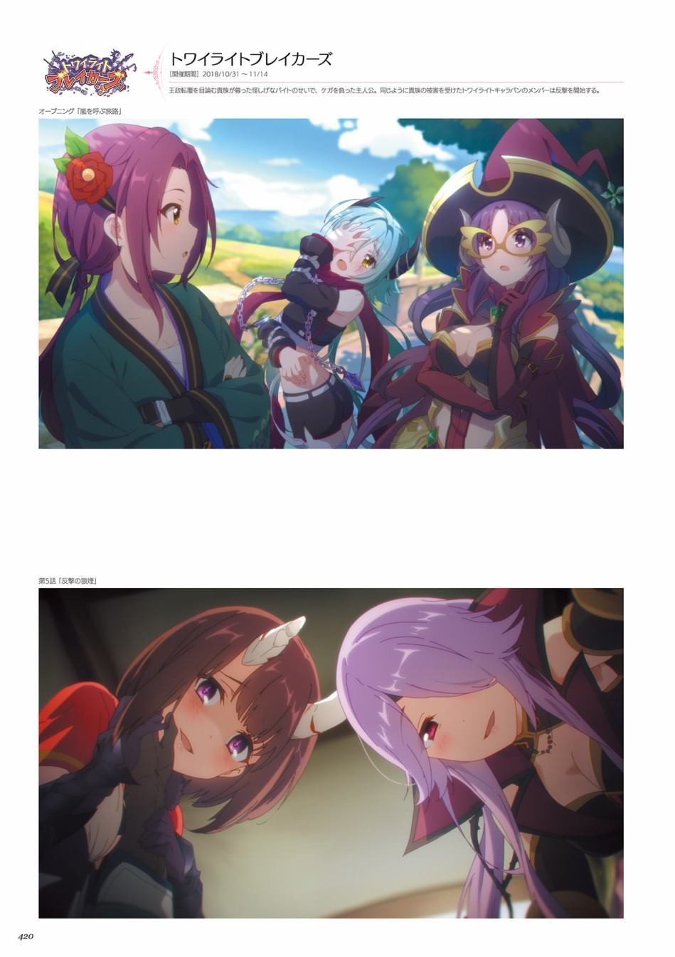 公主连接！Re：Dive 公式Artworks 第1卷 第421页