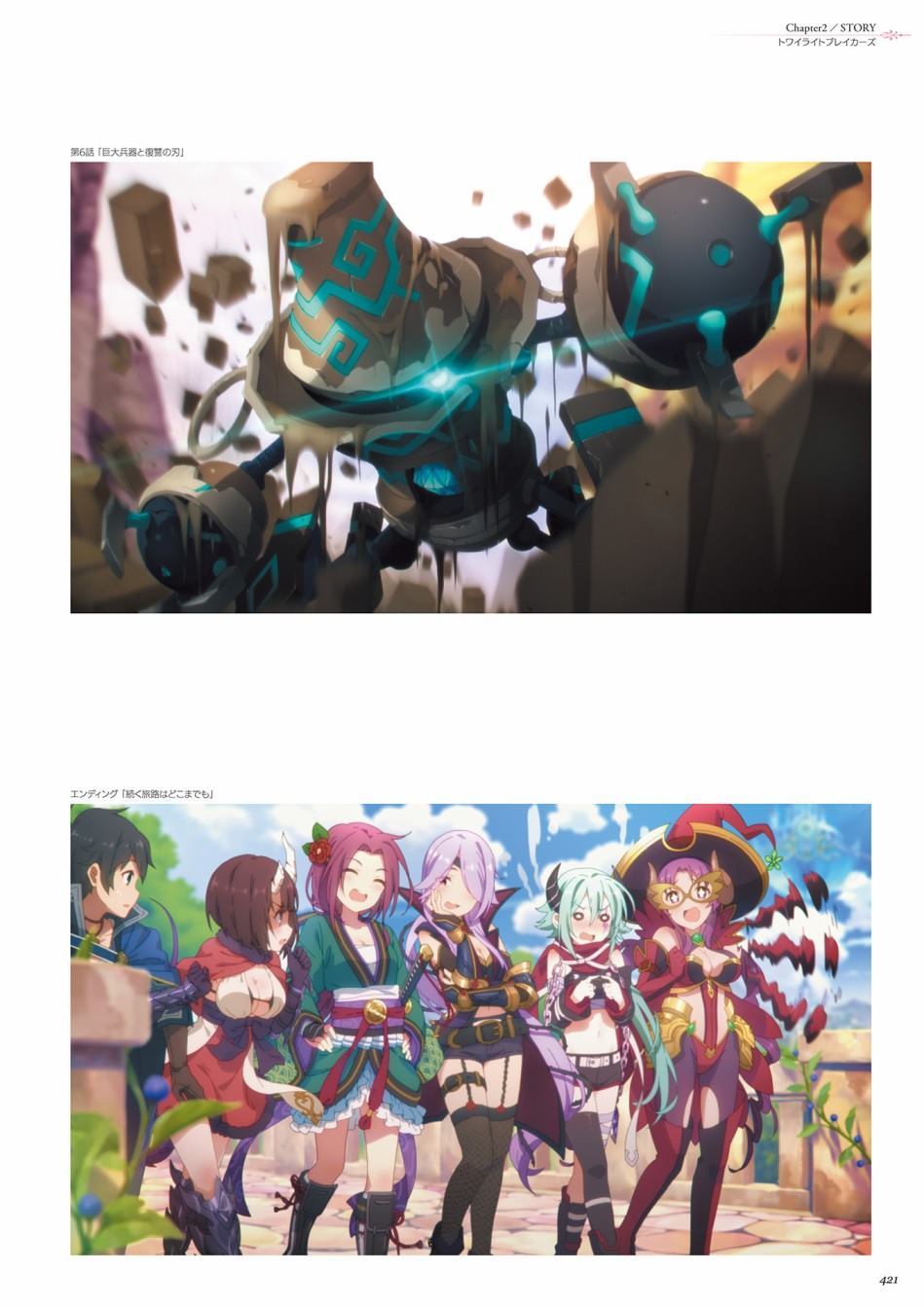 公主连接！Re：Dive 公式Artworks 第1卷 第422页