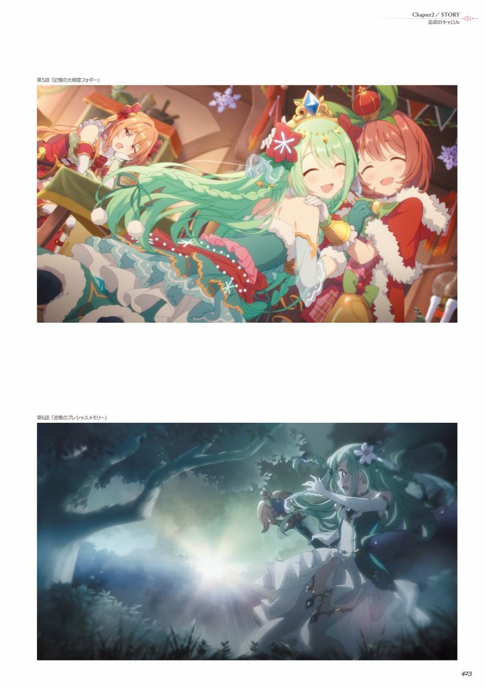公主连接！Re：Dive 公式Artworks 第1卷 第424页