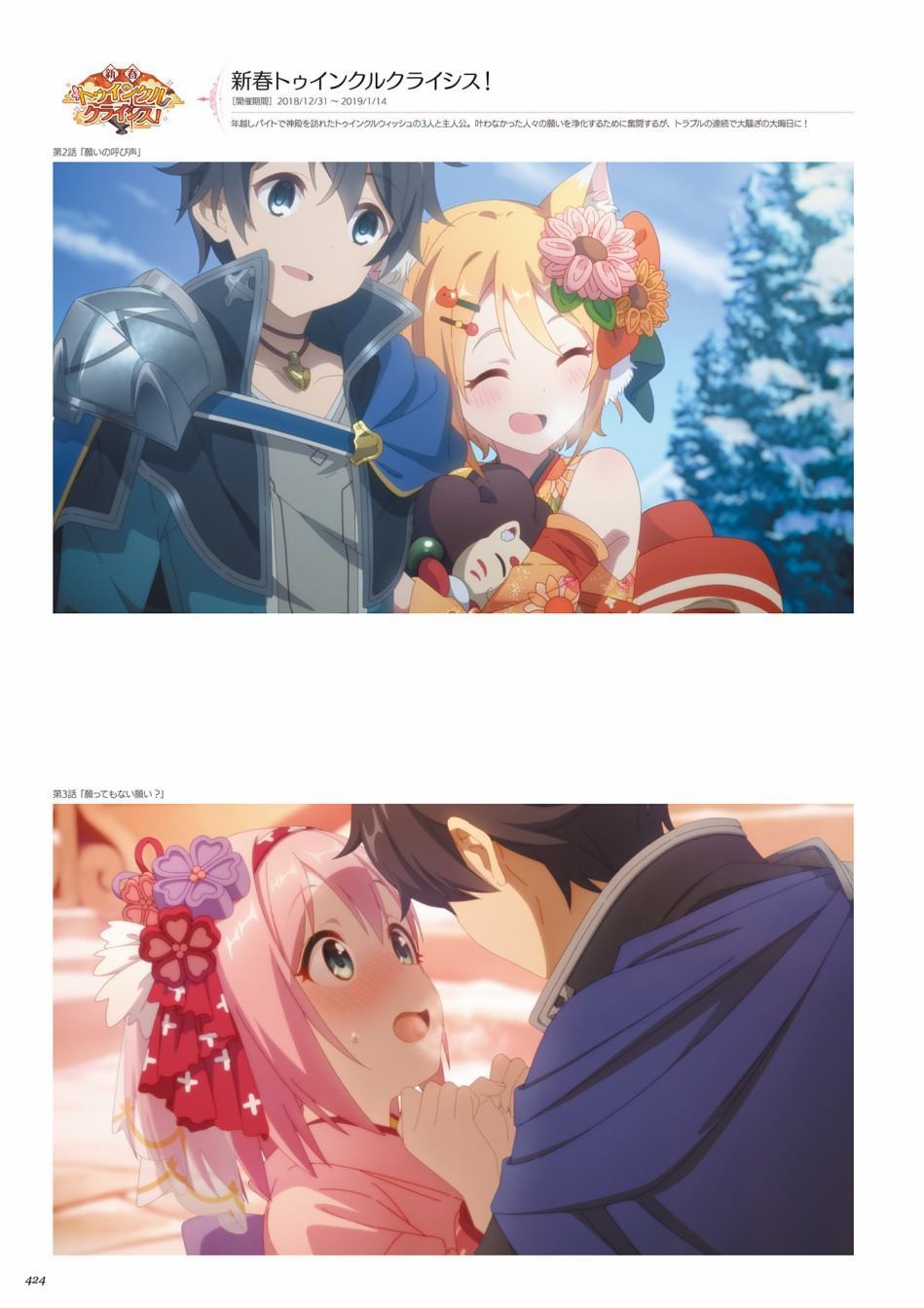 公主连接！Re：Dive 公式Artworks 第1卷 第425页