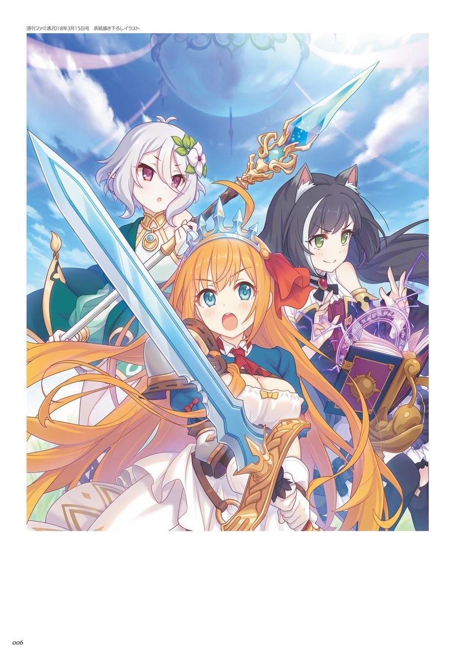 公主连接！Re：Dive 公式Artworks 第1卷 第7页