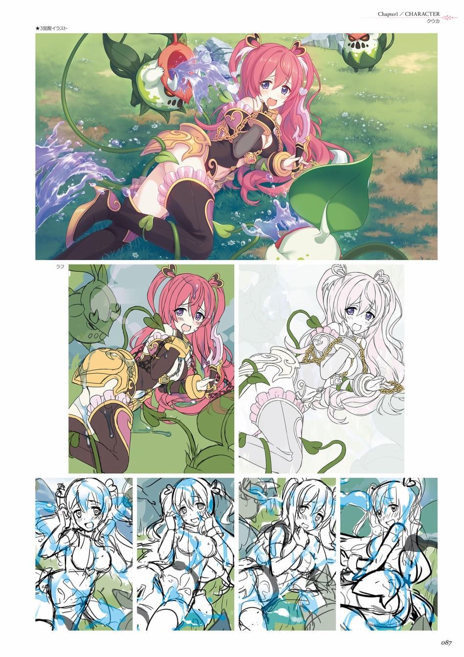 公主连接！Re：Dive 公式Artworks 第1卷 第88页