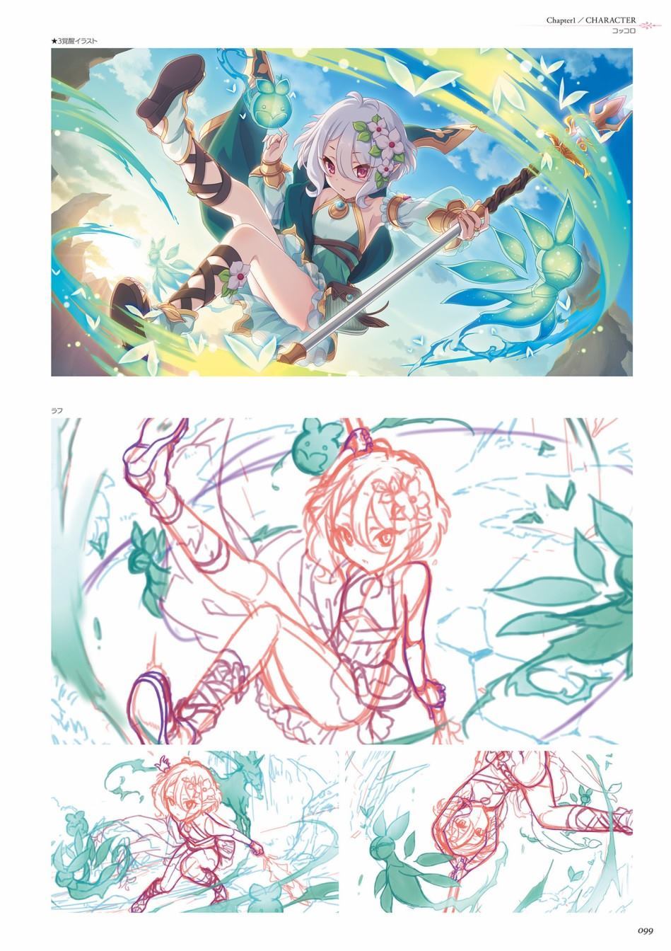 公主连接！Re：Dive 公式Artworks 第1卷 第100页