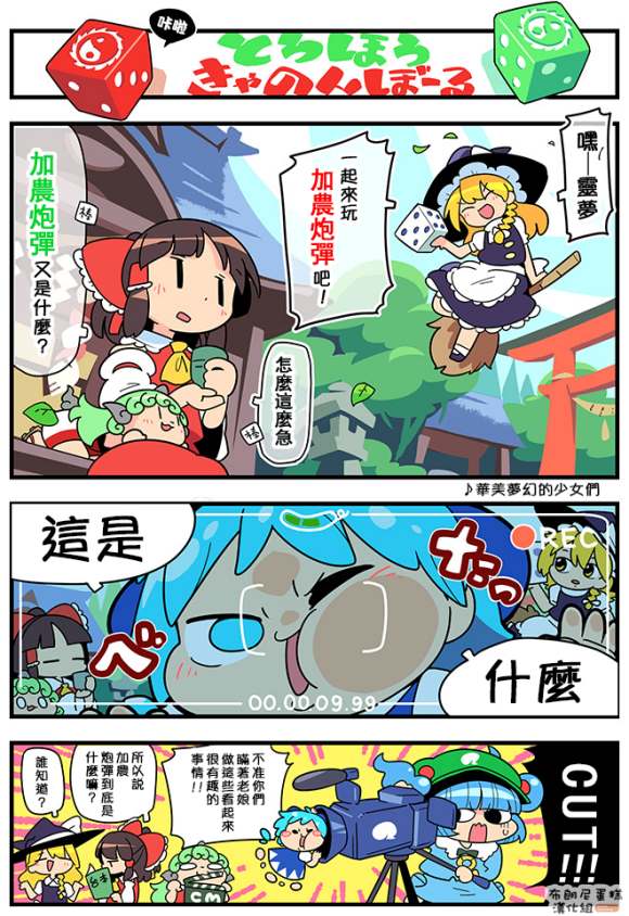 东方大炮弹宣传漫画 第1话 第2页