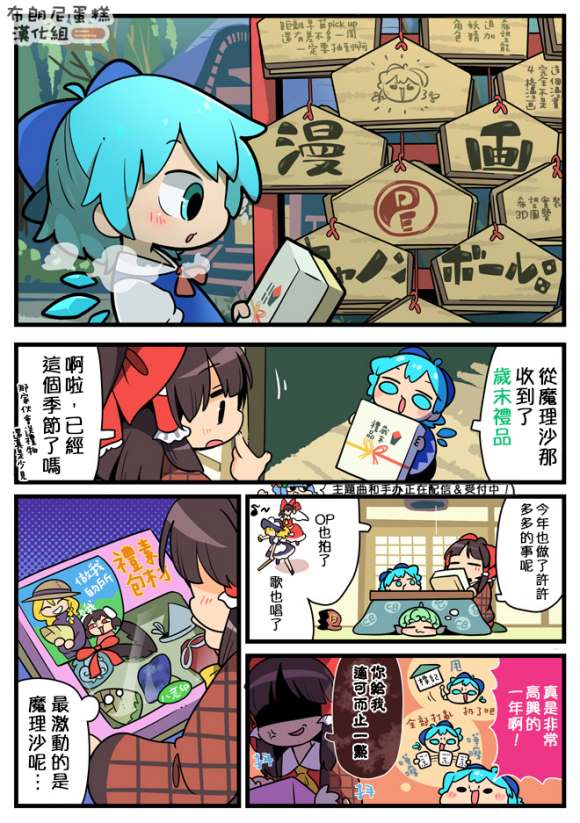 东方大炮弹宣传漫画 第1话 第13页