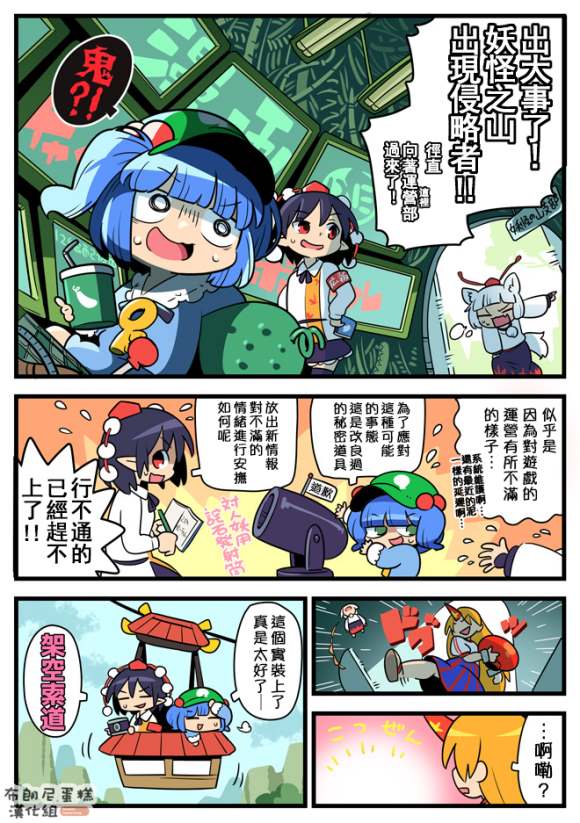 东方大炮弹宣传漫画 第1话 第18页