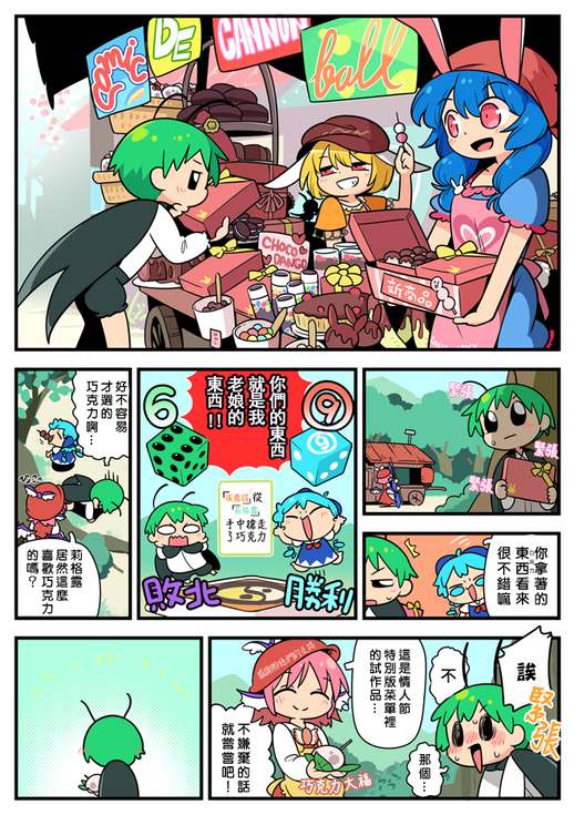 东方大炮弹宣传漫画 第1话 第22页