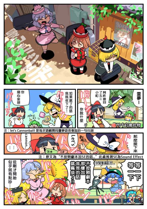 东方大炮弹宣传漫画 第1话 第24页