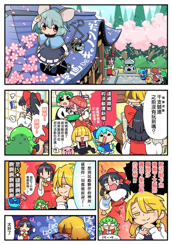 东方大炮弹宣传漫画 第1话 第30页