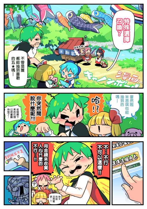 东方大炮弹宣传漫画 第1话 第32页