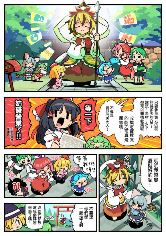 东方大炮弹宣传漫画 第1话 第35页