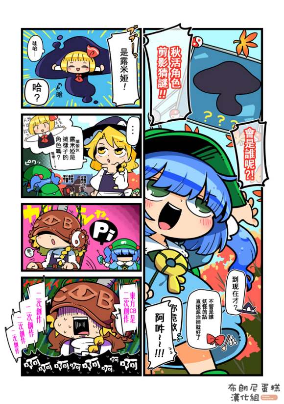 东方大炮弹宣传漫画 第1话 第6页
