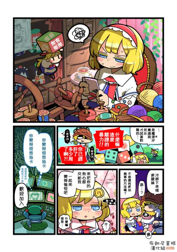 东方大炮弹宣传漫画 第1话 第7页
