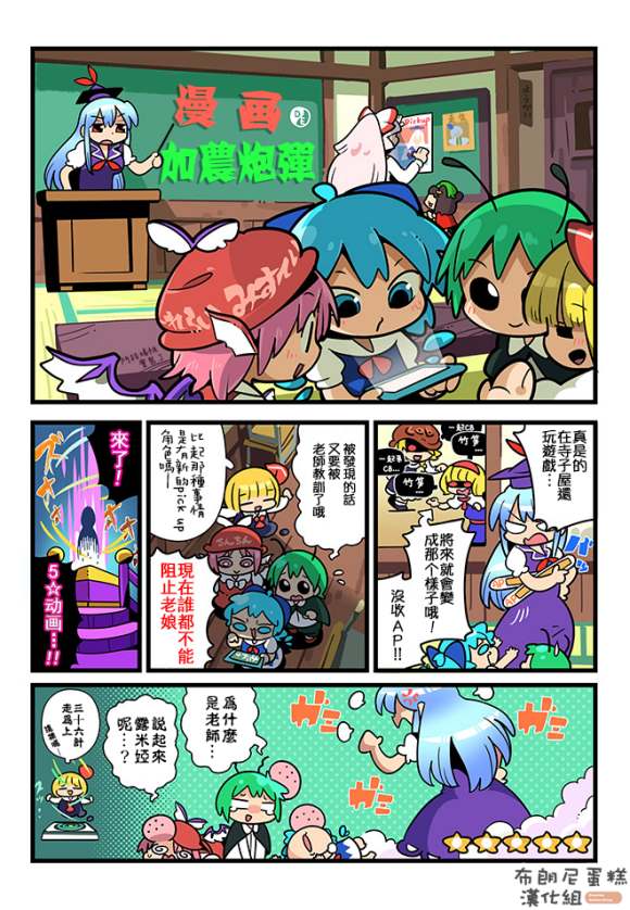 东方大炮弹宣传漫画 第1话 第10页