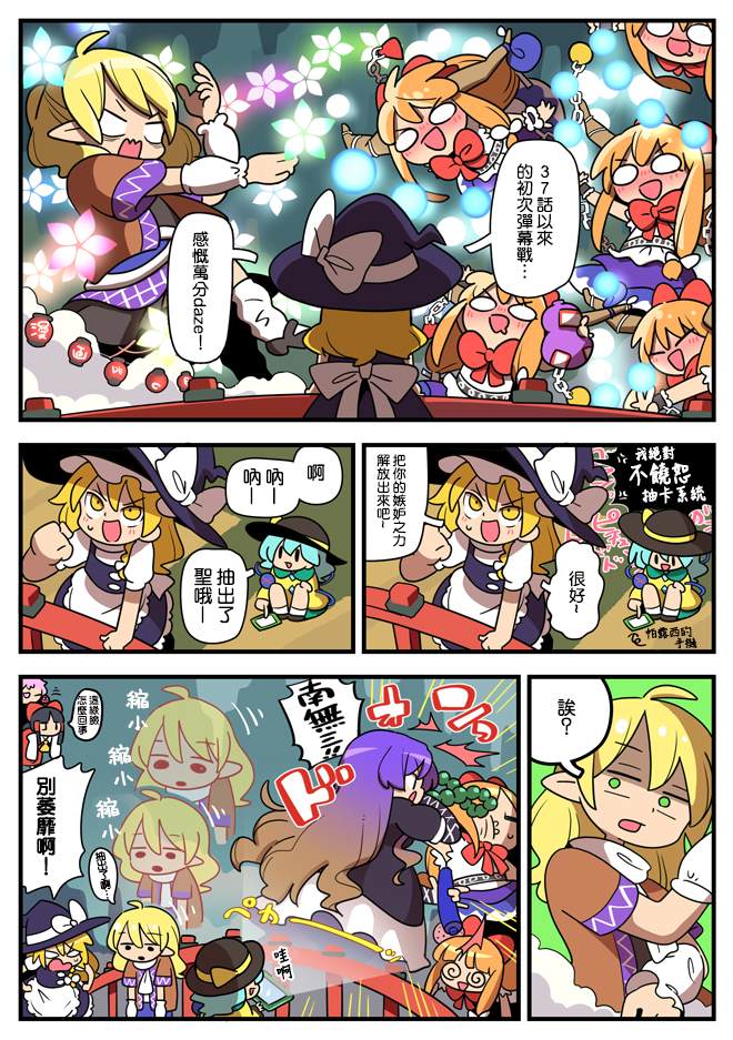 东方大炮弹宣传漫画 第2话 第2页