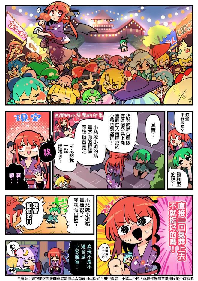 东方大炮弹宣传漫画 第2话 第7页