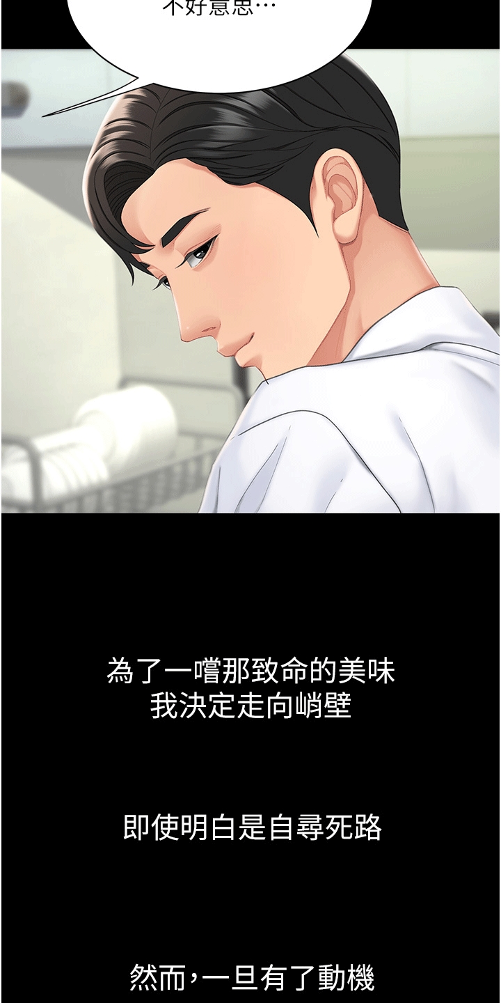 仇怨纷争 第3话 第20页