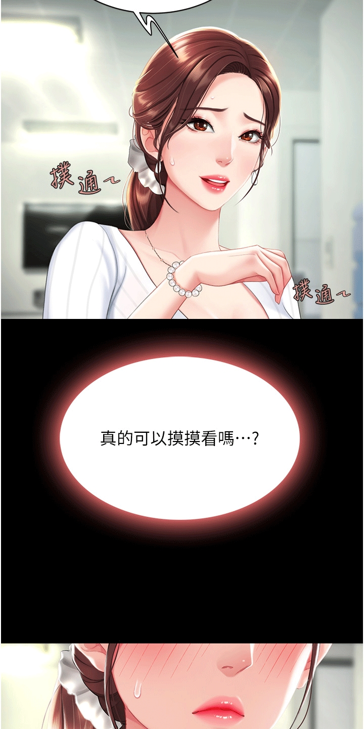 仇怨纷争 第3话 第29页