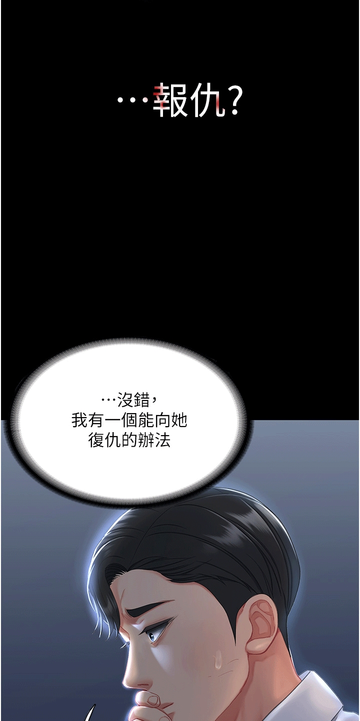 仇怨纷争 第3话 第4页