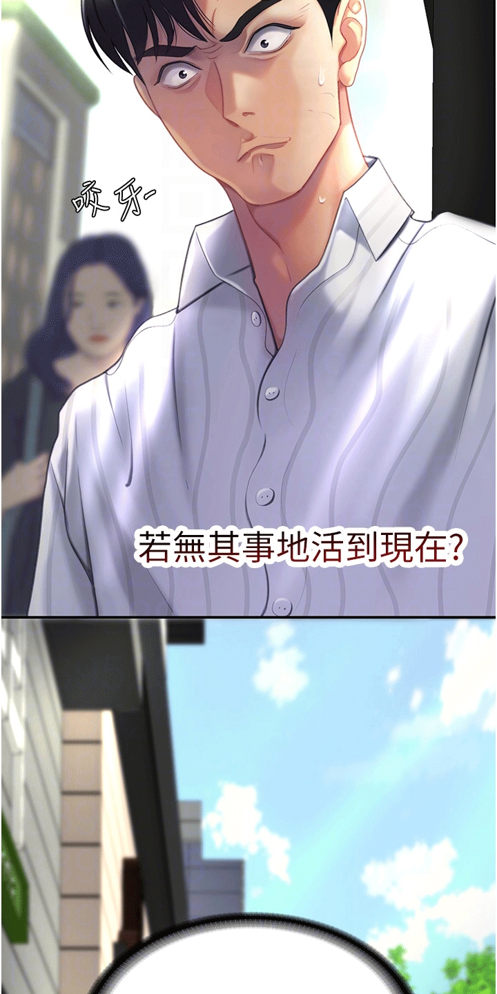 仇怨纷争 第4话 第23页