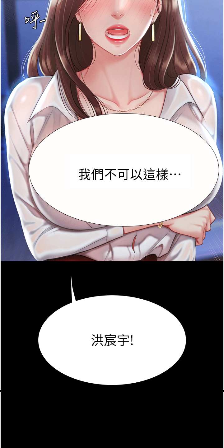 仇怨纷争 第5话 第24页