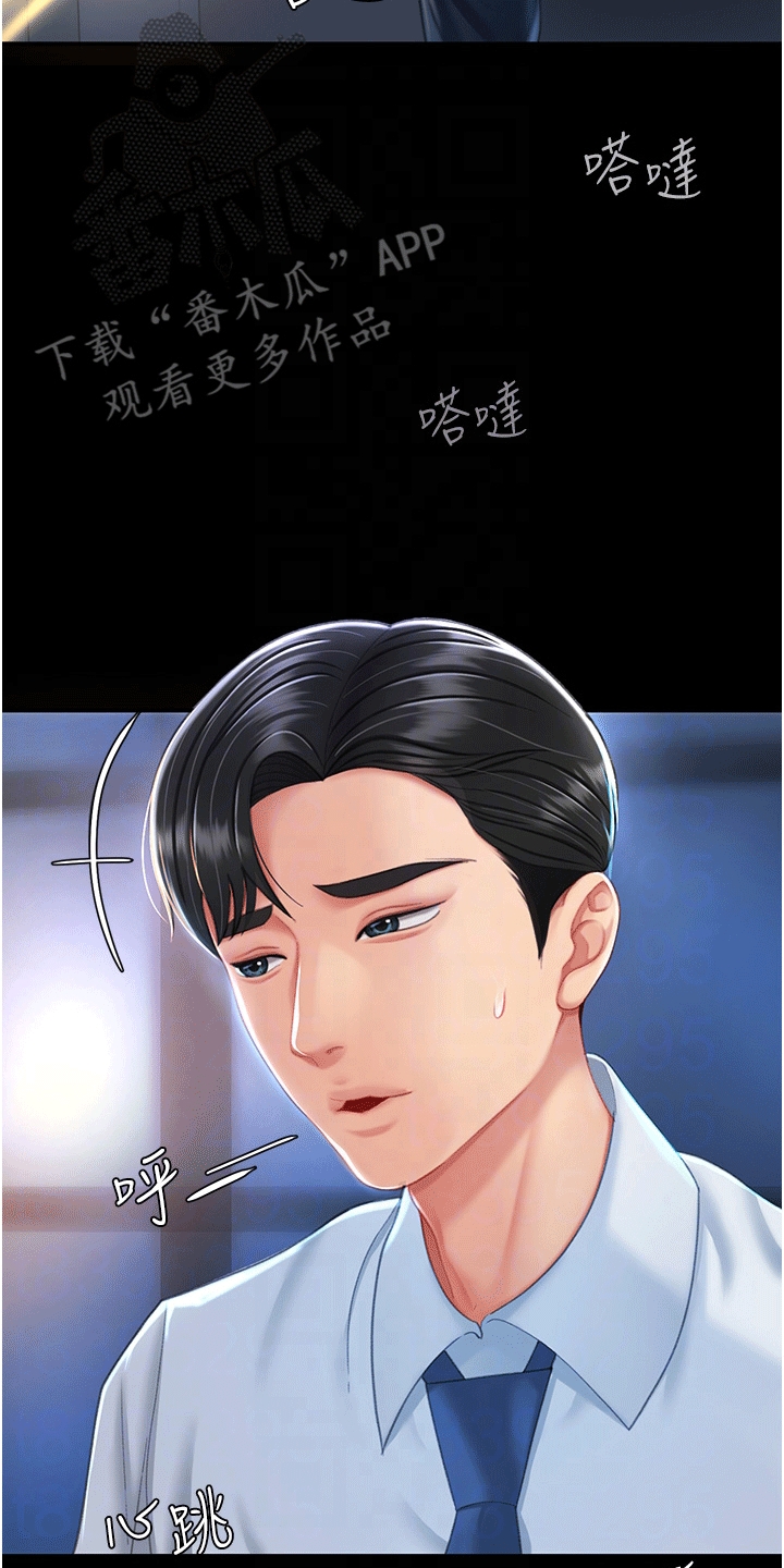 仇怨纷争 第7话 第24页