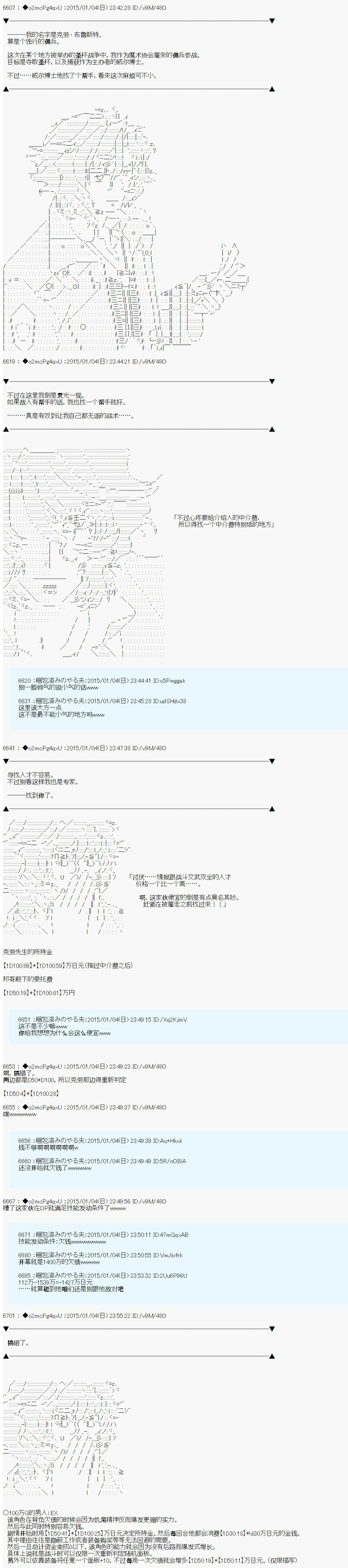 第九次中圣杯：邦哥殿下要在圣杯战争中让歌声响彻是也 第0话 第13页