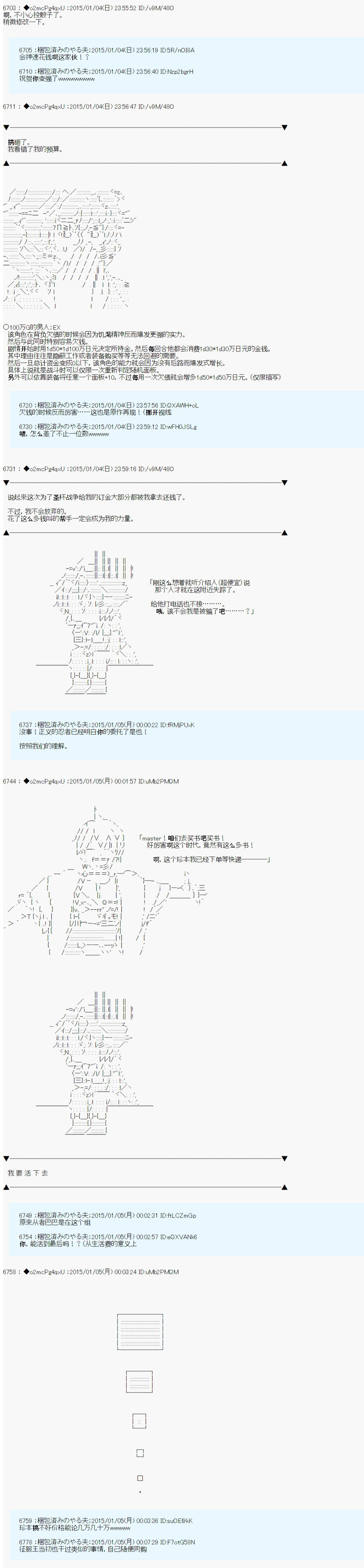 第九次中圣杯：邦哥殿下要在圣杯战争中让歌声响彻是也 第0话 第14页