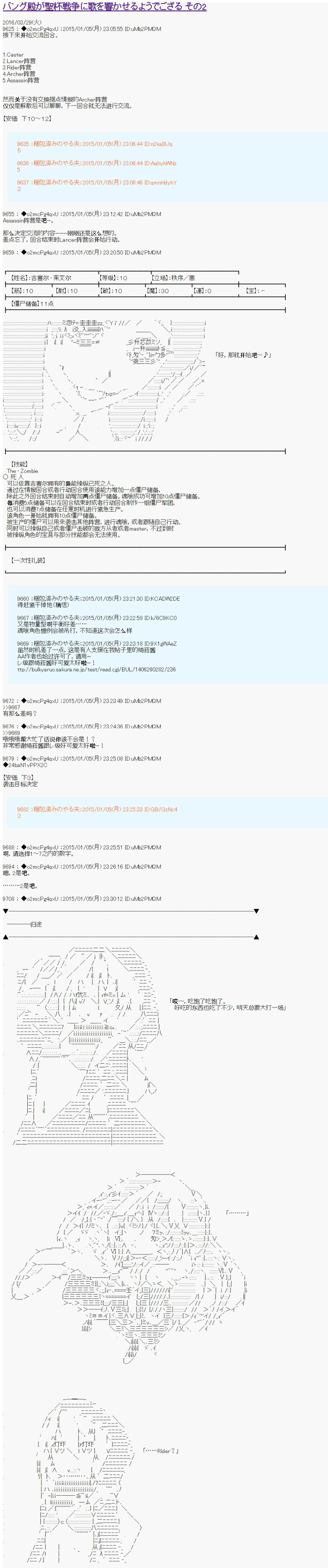 第九次中圣杯：邦哥殿下要在圣杯战争中让歌声响彻是也 第2话 第1页