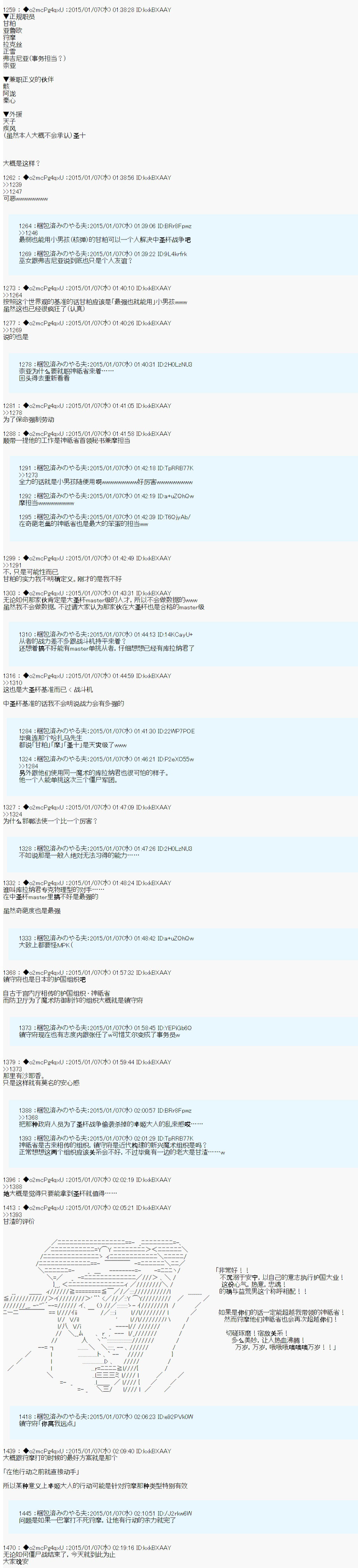 第九次中圣杯：邦哥殿下要在圣杯战争中让歌声响彻是也 第2话 第20页