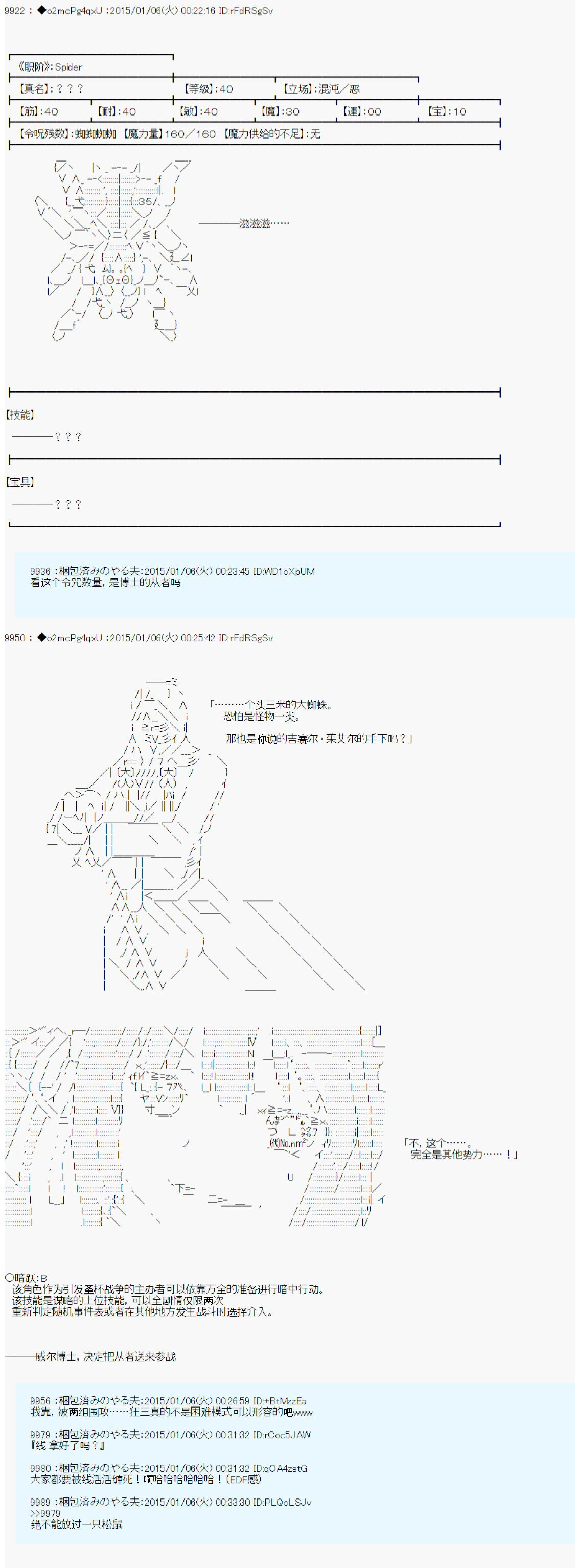 第九次中圣杯：邦哥殿下要在圣杯战争中让歌声响彻是也 第2话 第5页